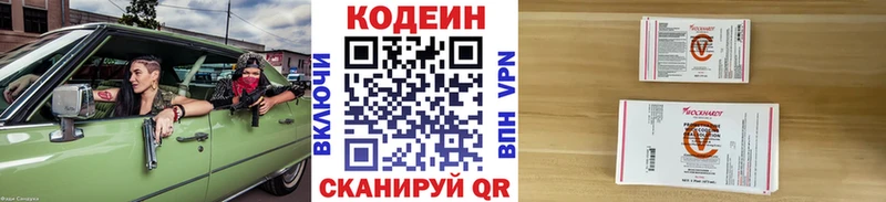 Codein напиток Lean (лин) Купить закладки Юрюзань